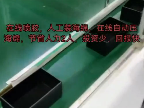 在线喷胶机+在线压海...