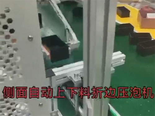 侧面自动上下料折边压...