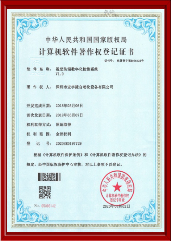 计算机软件著作权登记...