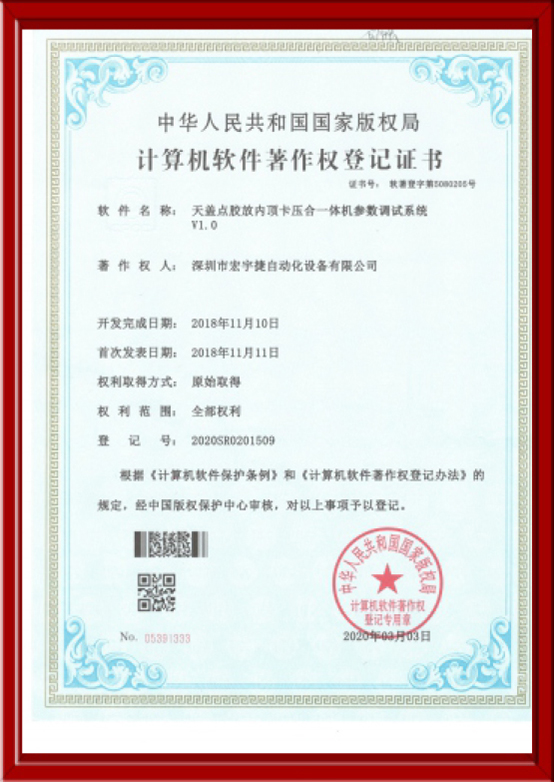 计算机软件著作权登记...