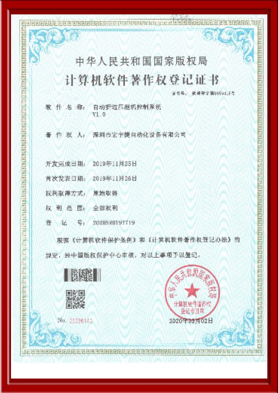 计算机软件著作权登记...