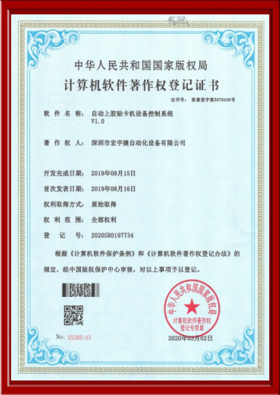 计算机软件著作权登记...