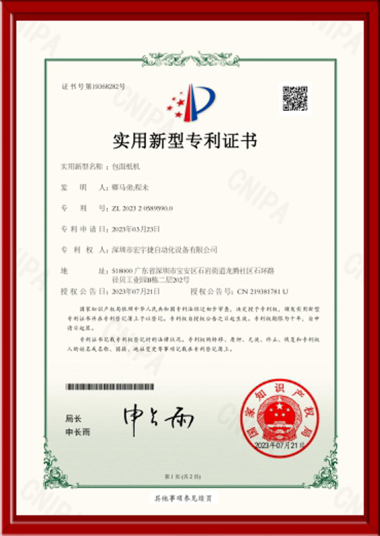 实用新型专利证书