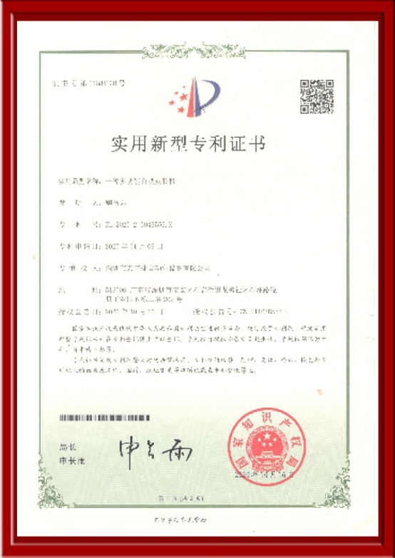 实用新型专利证书