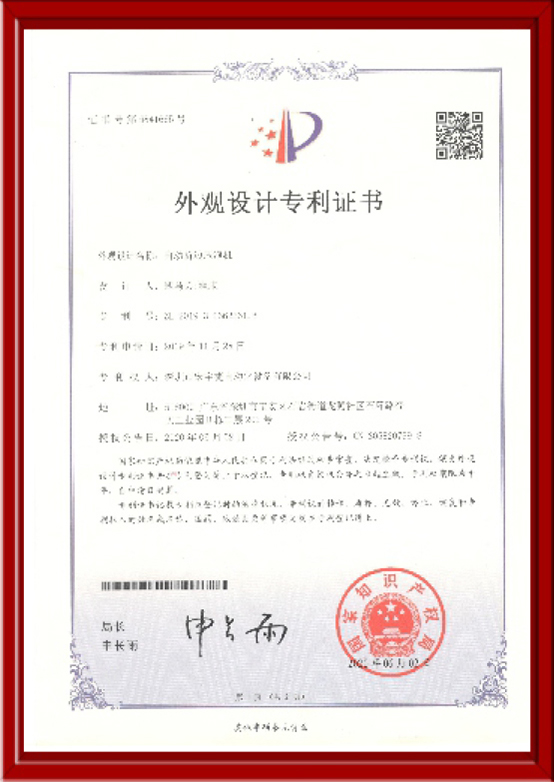 外观设计专利证书