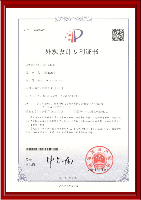 外观设计专利证书