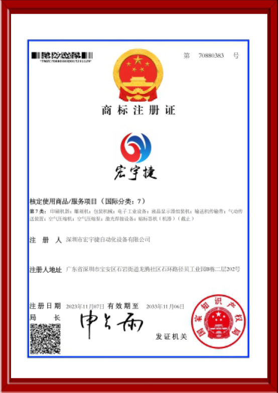 商标注册证