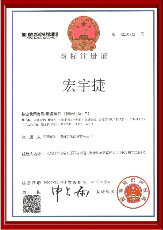 商标注册证